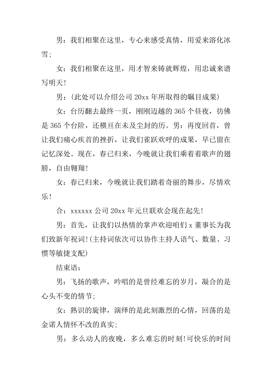 庆元旦活动主持词范例.docx_第2页