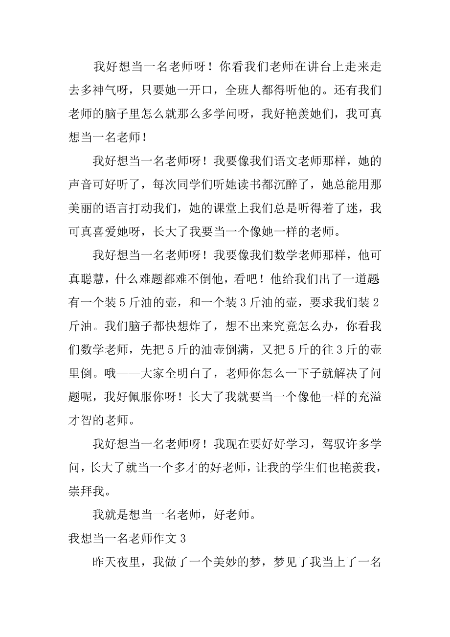 我想当一名老师作文汇总.docx_第2页