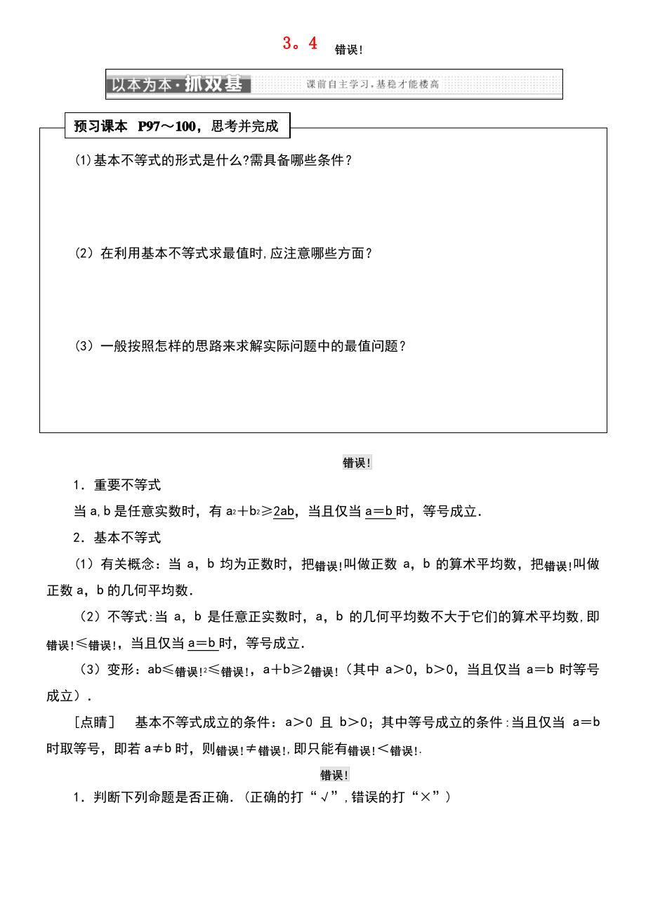 (浙江专版)2018年高中数学 第三章 不等式 3.4 基本不等式学案 新人教A版必修5.pdf_第1页