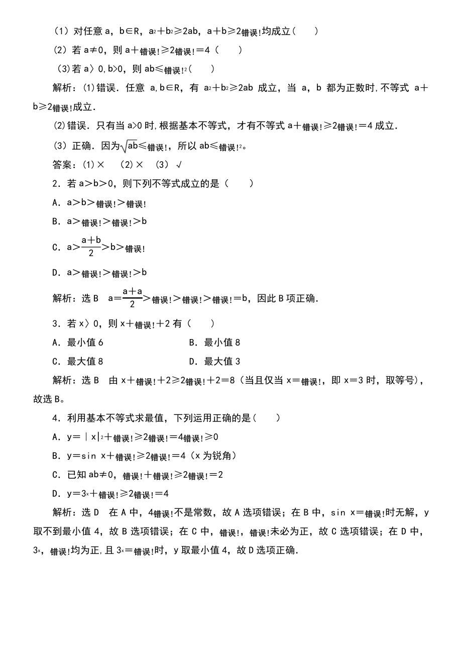 (浙江专版)2018年高中数学 第三章 不等式 3.4 基本不等式学案 新人教A版必修5.pdf_第2页