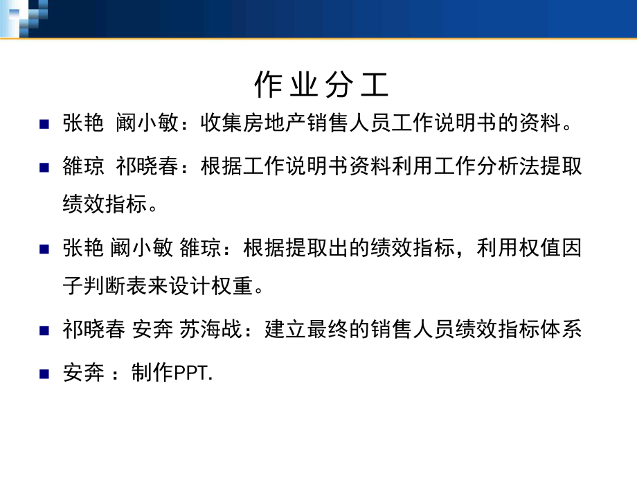 XX销售人员绩效考核体系构建ppt课件.ppt_第2页