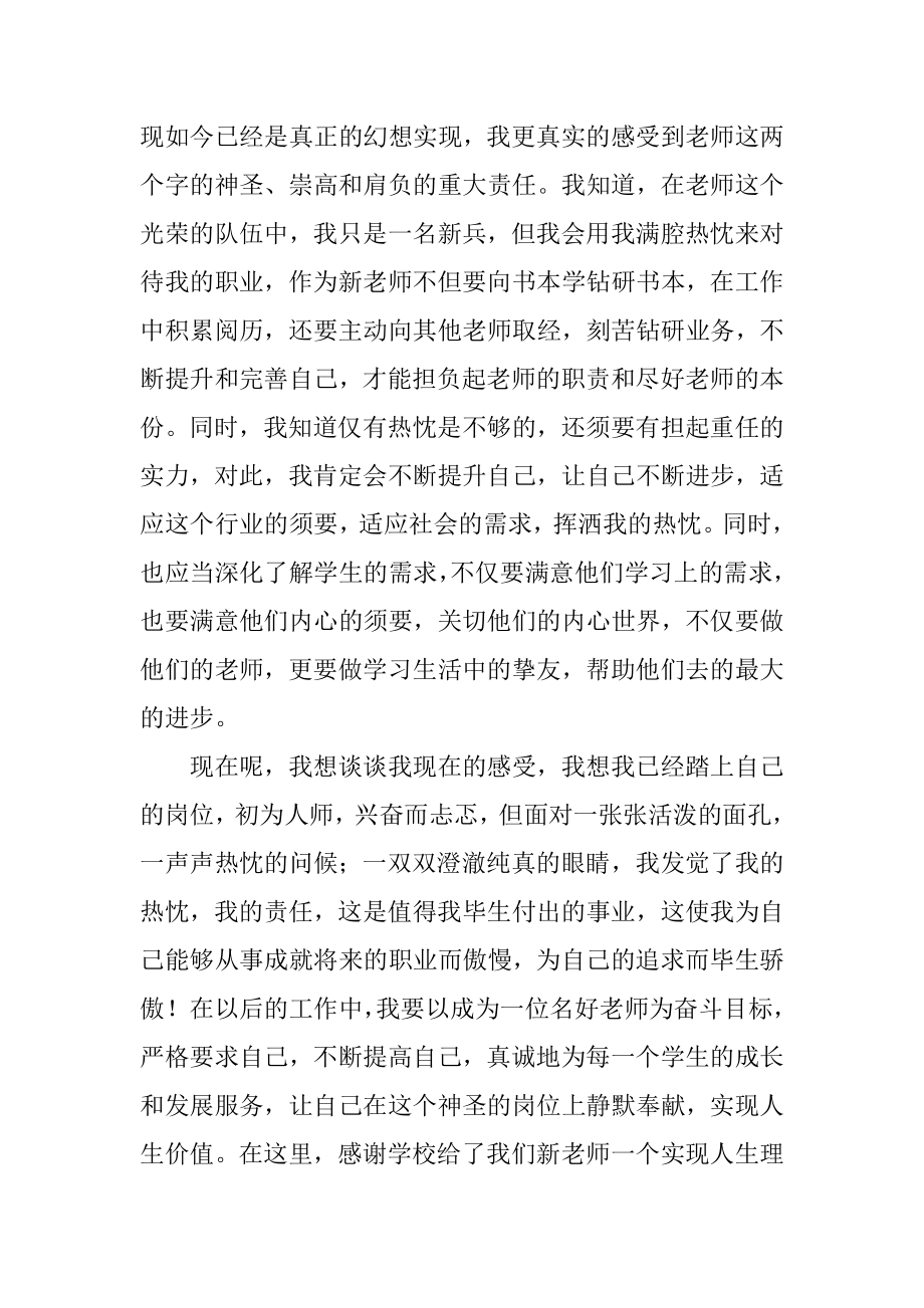 教师经典自我介绍汇编.docx_第2页