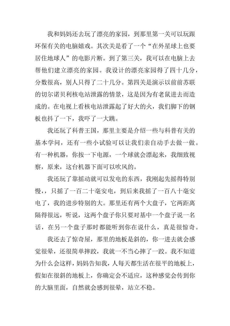 快乐的六一儿童节作文900字优质.docx_第2页