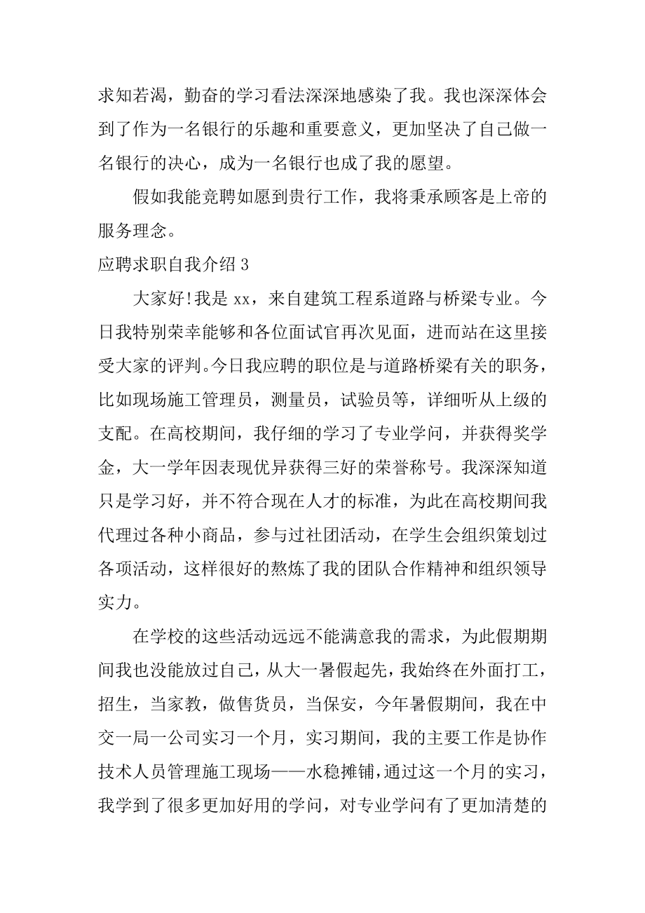 应聘求职自我介绍汇编.docx_第2页