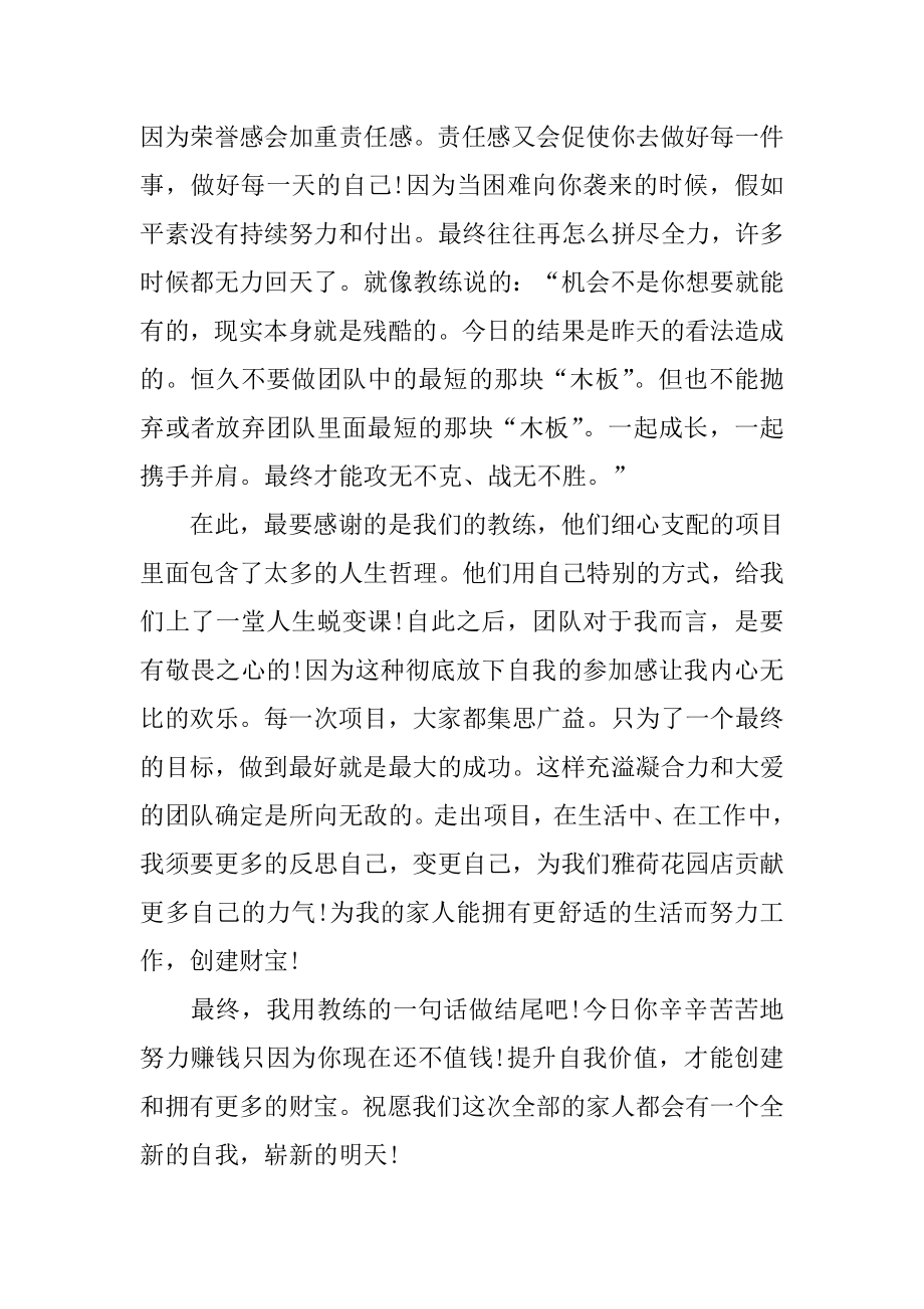 拓展训练活动心得体会最新.docx_第2页