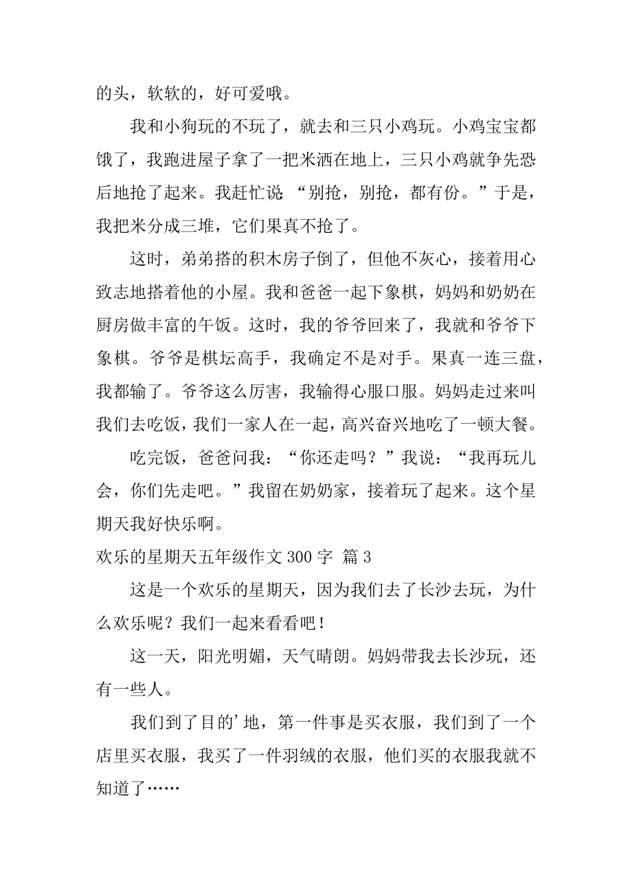 快乐的星期天五年级作文300字优质.docx_第2页