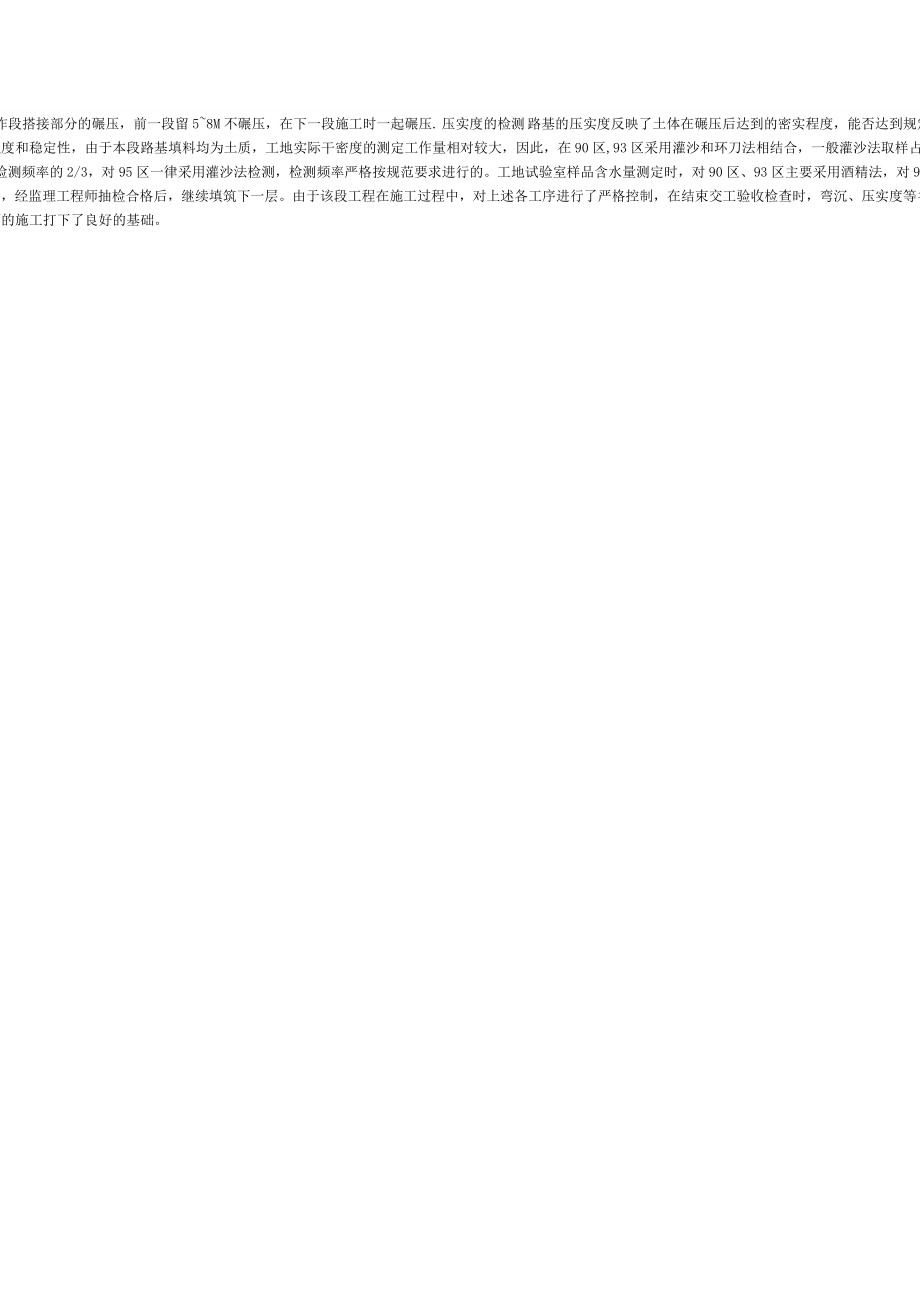 土质填方路基施工质量的控制措施.doc_第2页