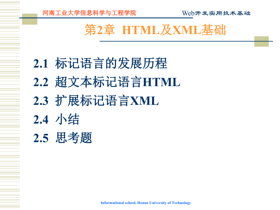 HTML及XML基础.ppt_第2页