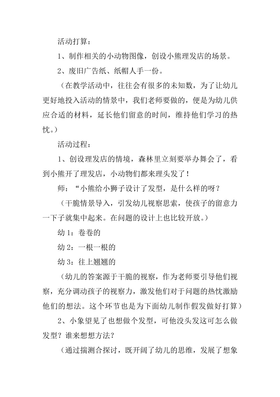 小班教案：美发师汇总.docx_第2页