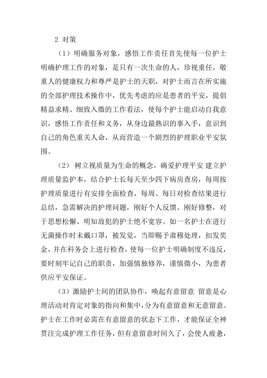 护理专业技术工作总结汇编.docx_第2页