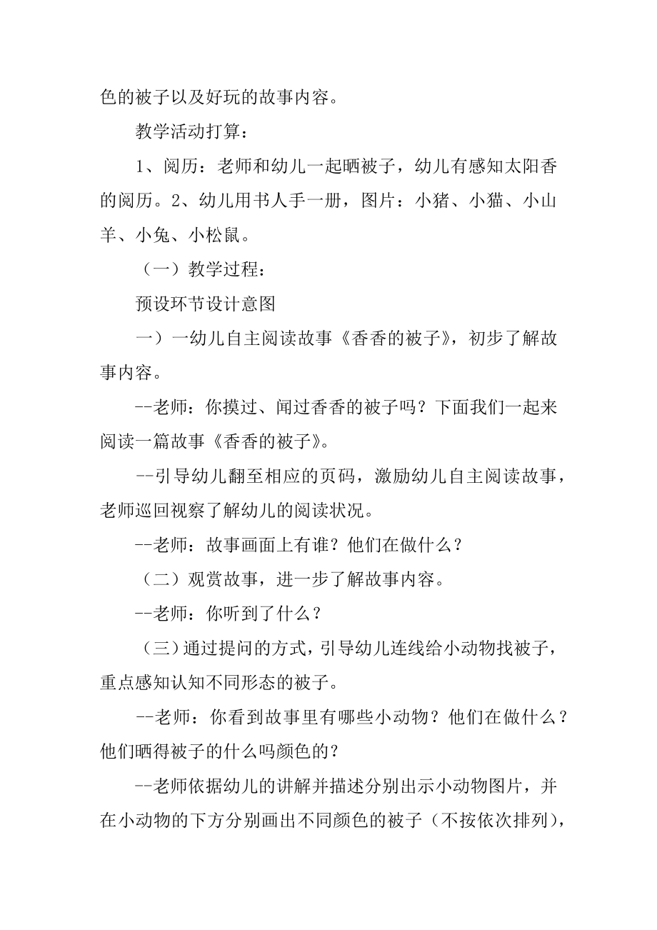 小班语言活动教案《香香的被子》精编.docx_第2页