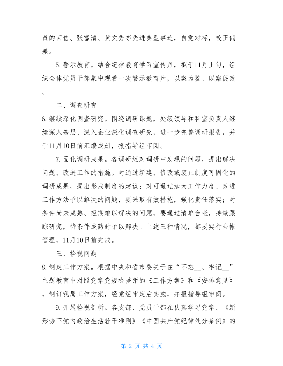 “不忘ｘｘ、牢记ｘｘ”主题教育近期重点工作安排不忘出现牢记使命主题教育.doc_第2页