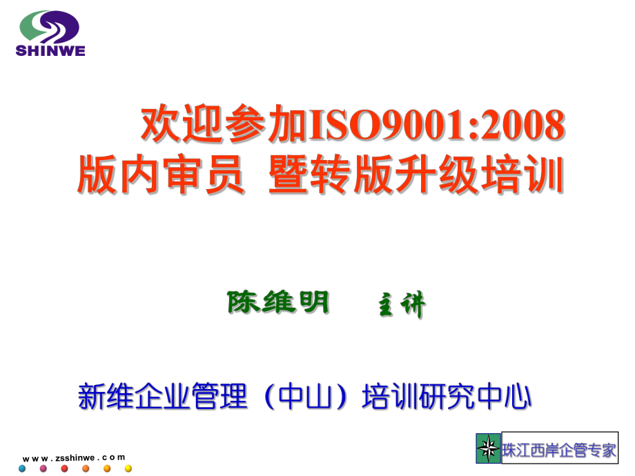 ISO9001新版质量内审培训建材.ppt_第2页