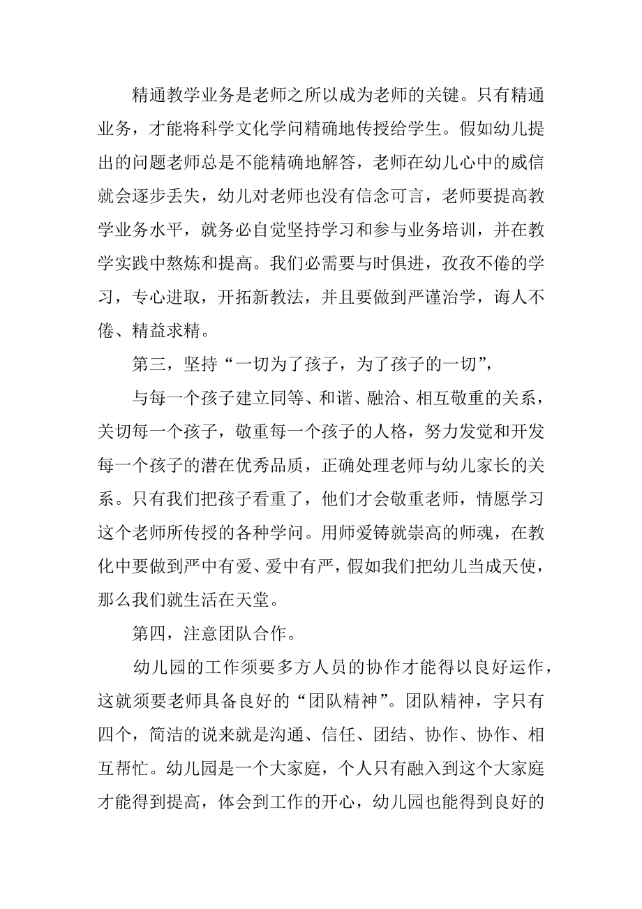 教师师德师风培训的个人总结汇总.docx_第2页