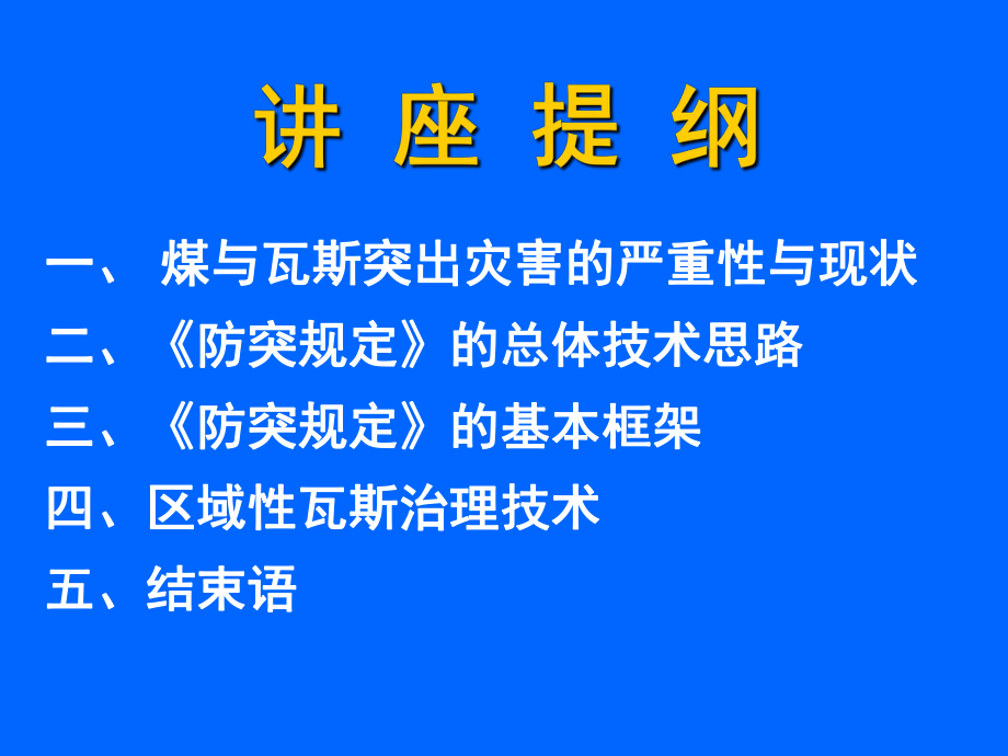 最新区域性防突关键技术及应用21ppt课件.ppt_第2页