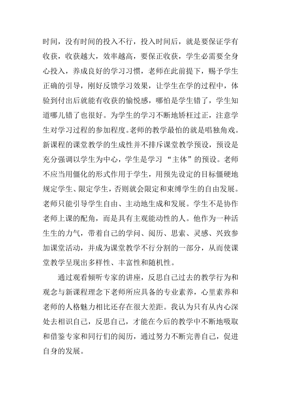 暑期见习教师培训总结范本.docx_第2页