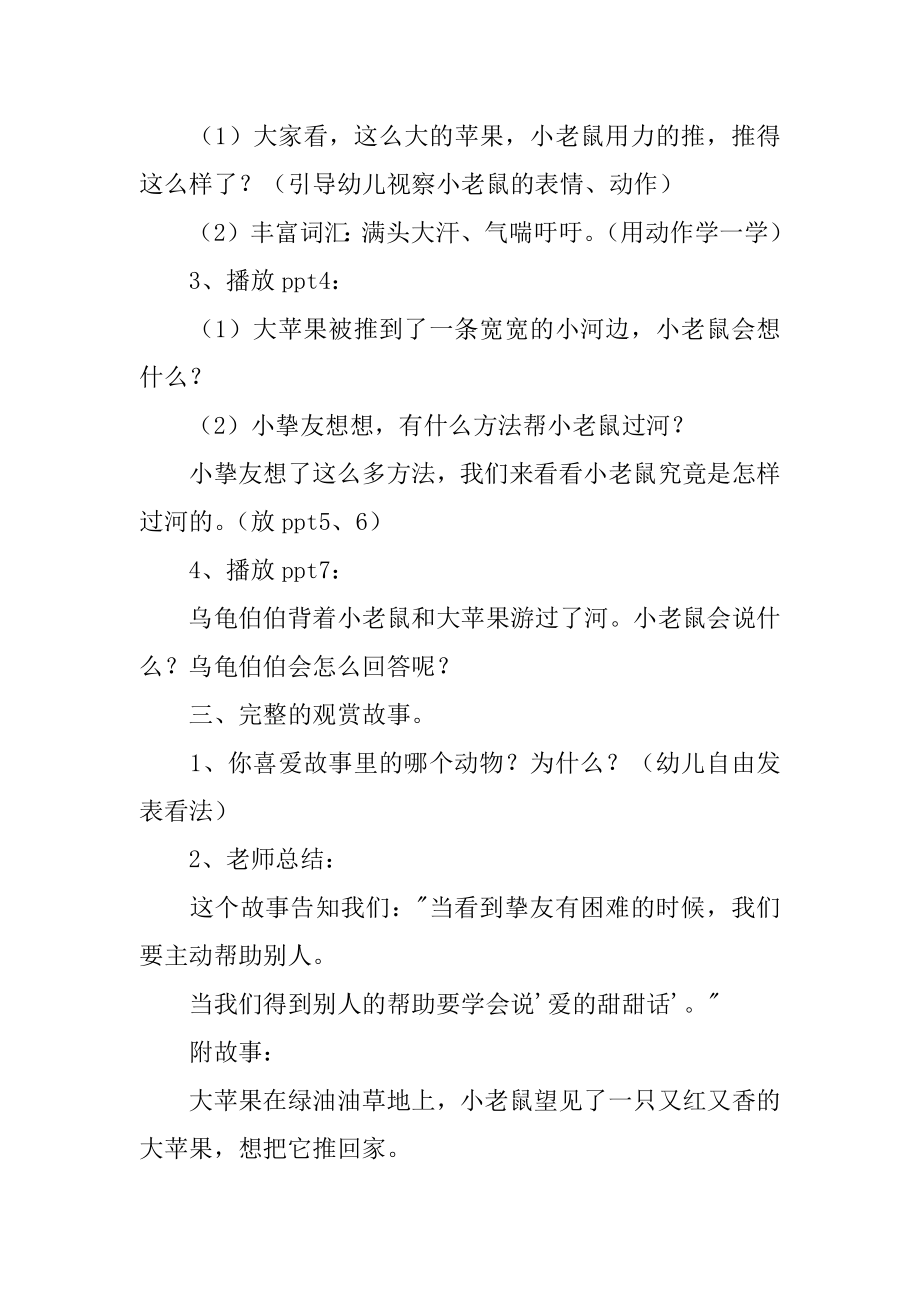 小班语言教案：大苹果精选.docx_第2页