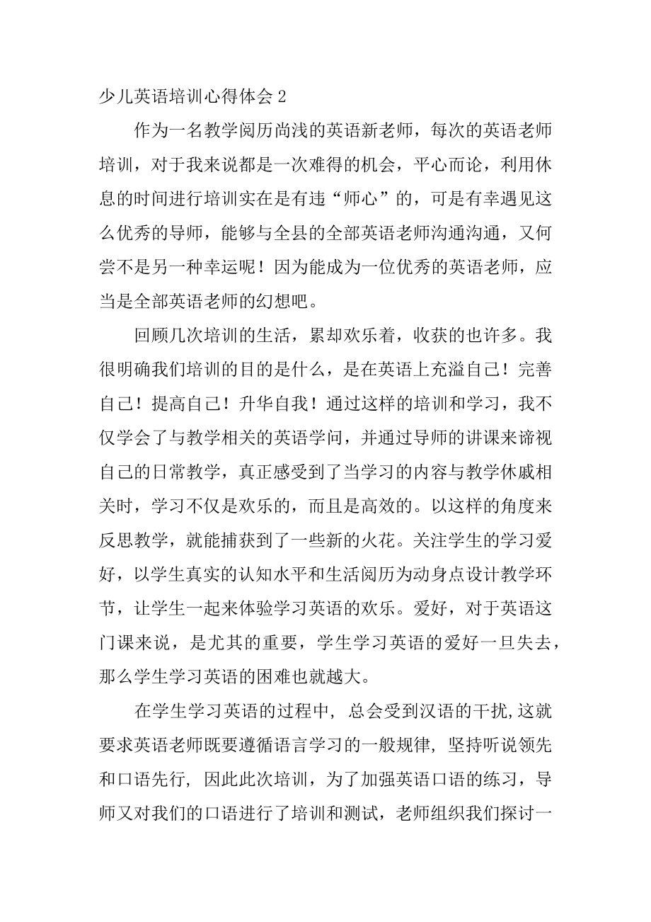 少儿英语培训心得体会最新.docx_第2页