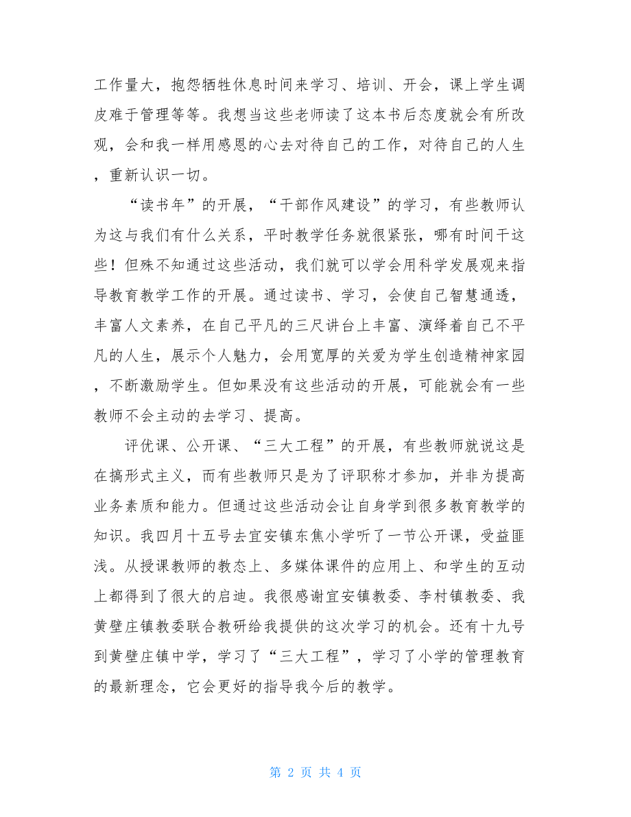 《用感恩的心去工作》读后感感恩的心读后感.doc_第2页