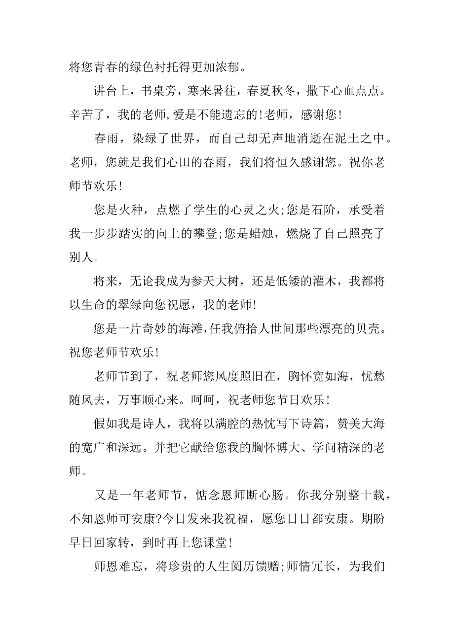 教师节贺卡祝福寄语精品.docx_第2页