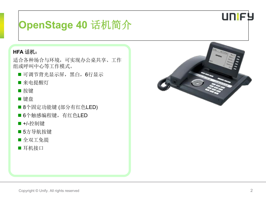 OpenStage40HFA用户操作指南中文.ppt_第2页