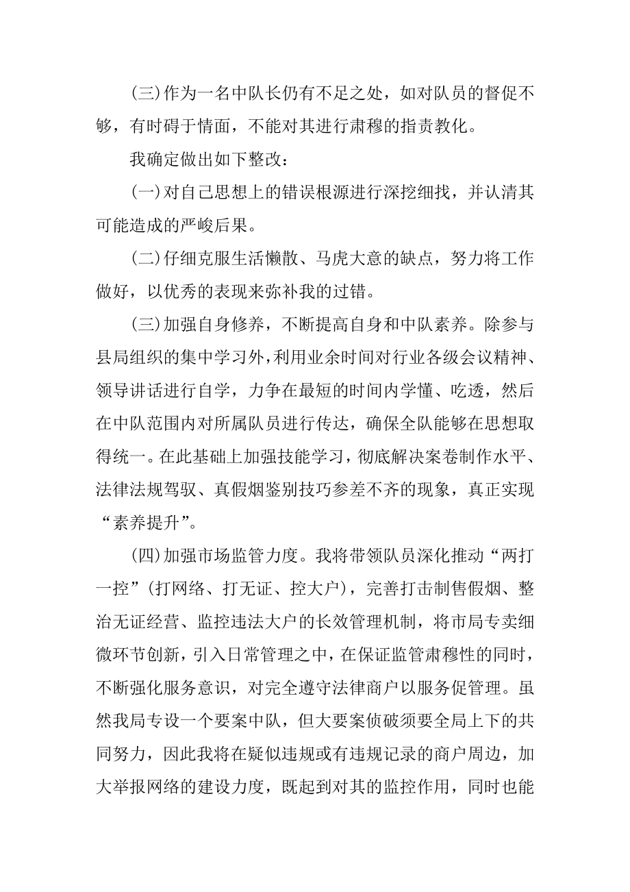 机关单位检讨书优质.docx_第2页