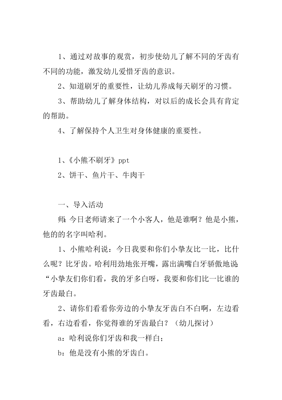 幼儿园健康教育活动教案最新.docx_第2页