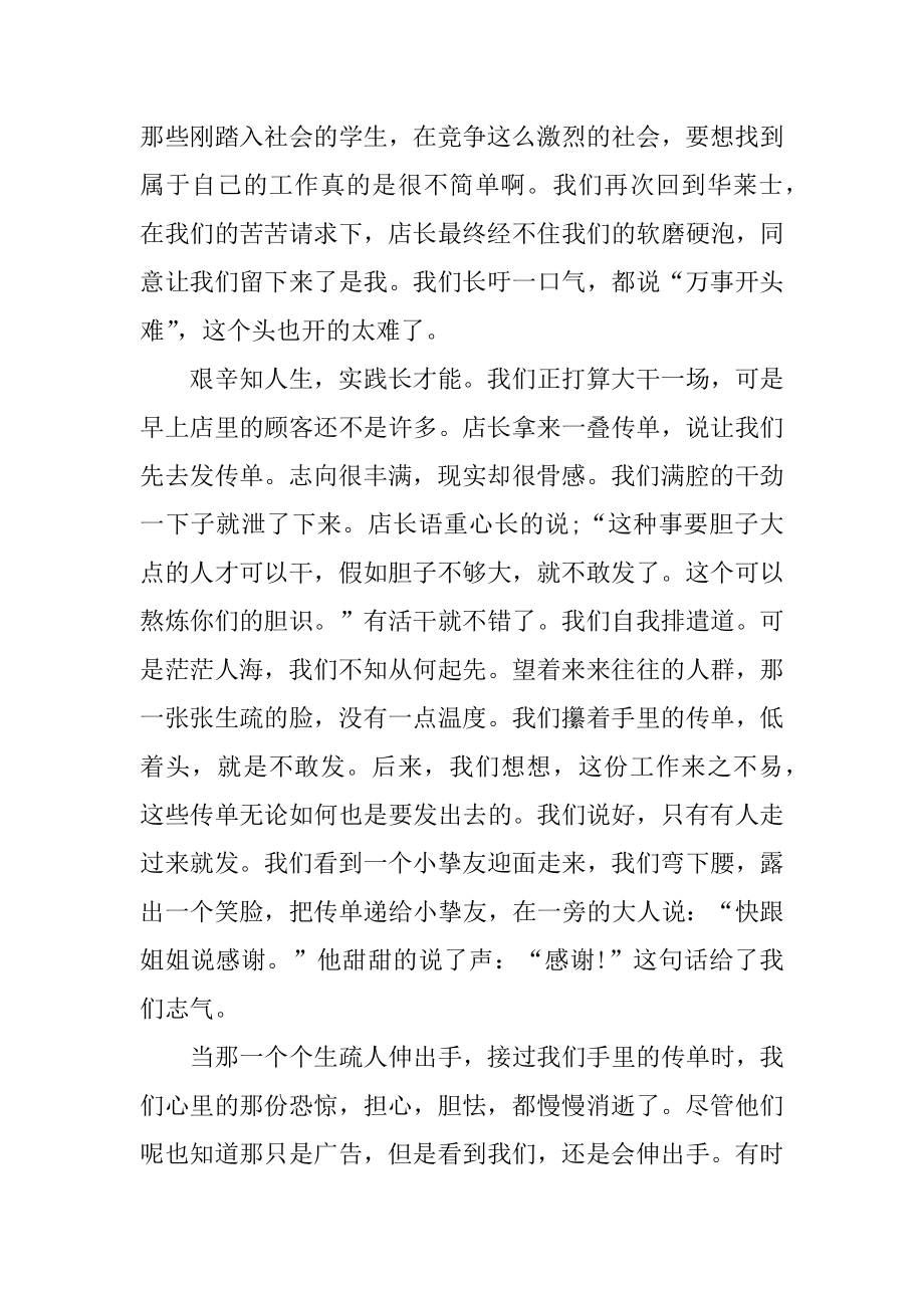 最新的寒假社会实践报告范文.docx_第2页