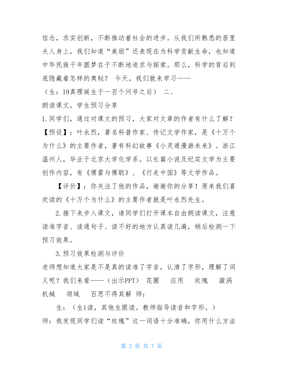 《真理诞生于一百个问号之后》教学设计一百个问号之后教案.doc_第2页