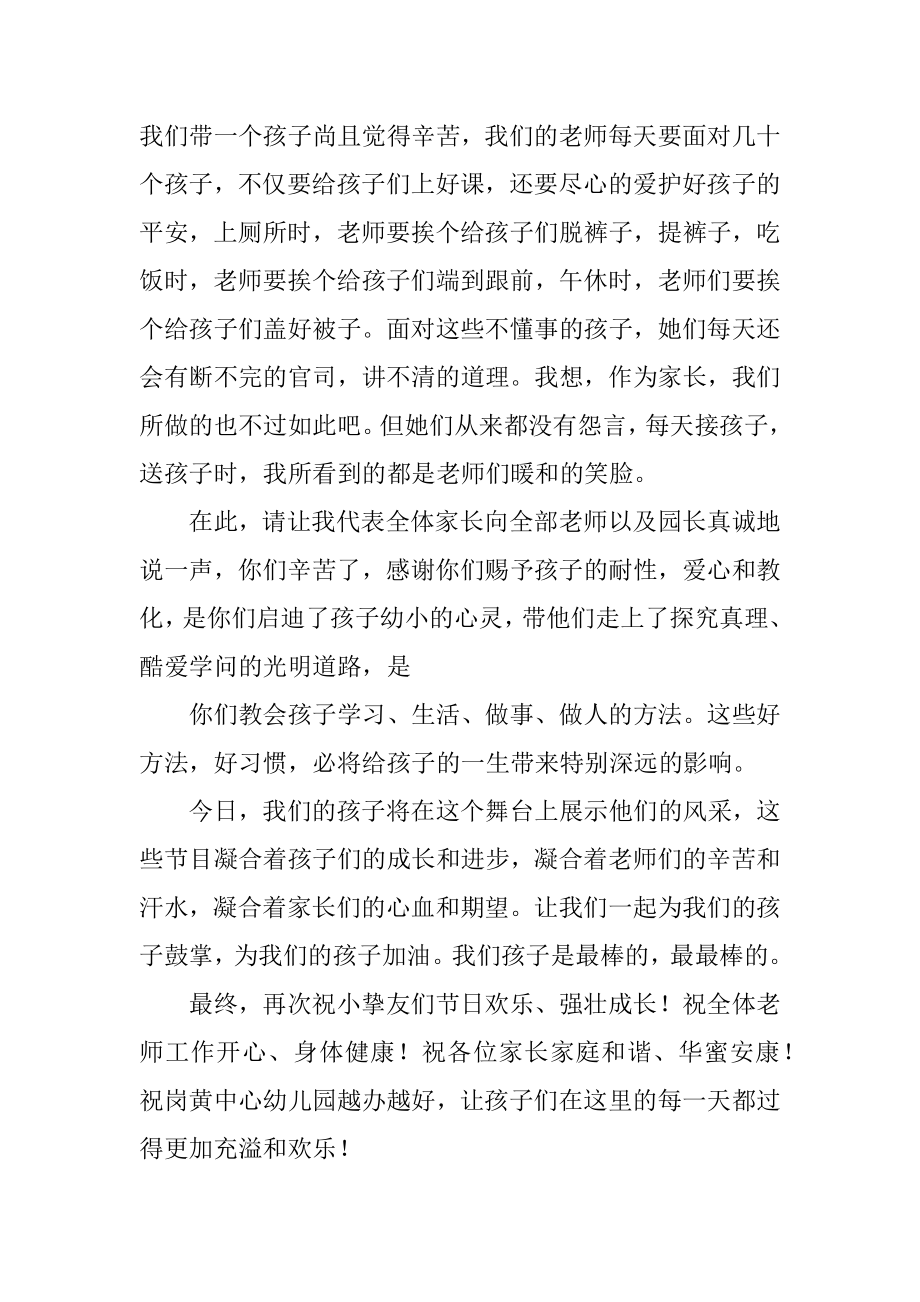 幼儿园儿童节家长代表发言稿汇编.docx_第2页