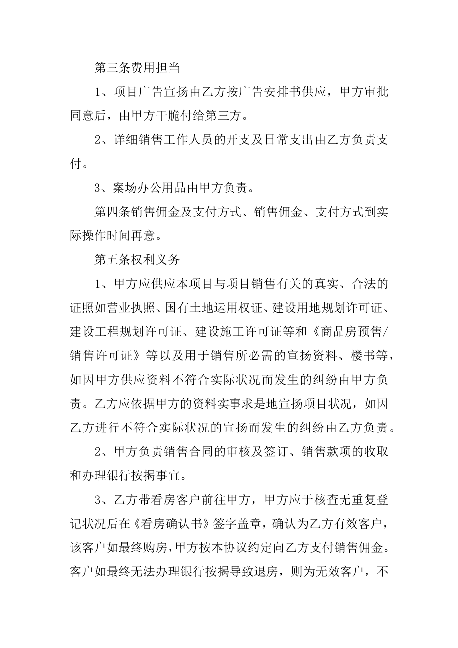 房地产委托代理合同精品.docx_第2页