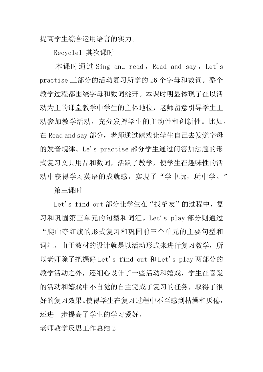 教师教学反思工作总结精选.docx_第2页