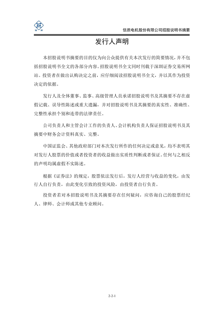 信质电机：首次公开发行股票招股说明书摘要.PDF_第2页