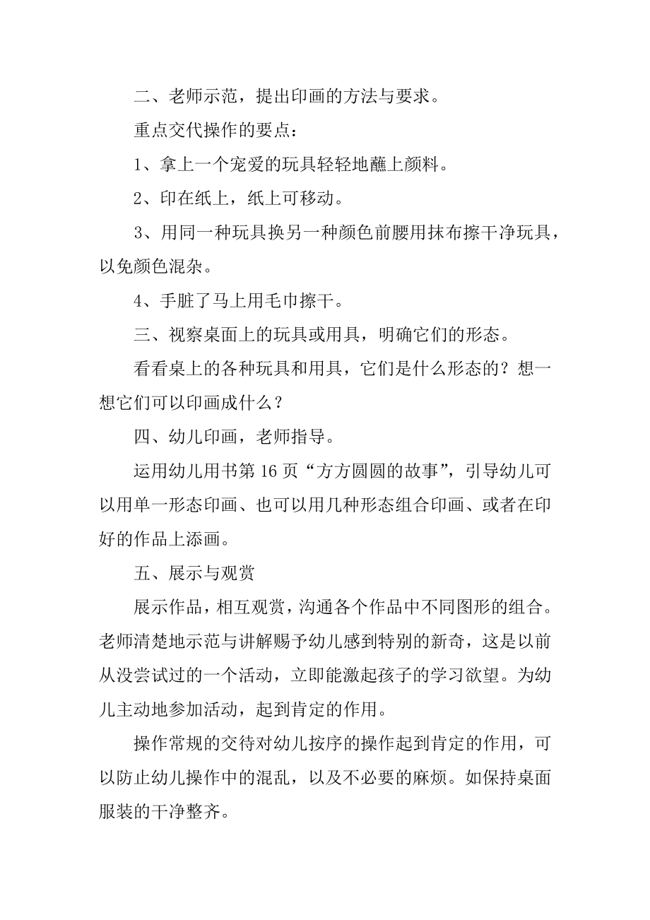 小班语言活动《圆圆圆》教案精选.docx_第2页