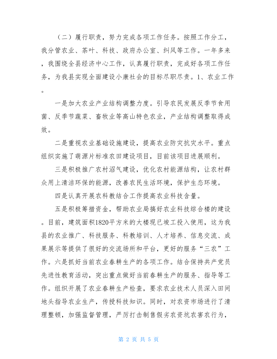 专题民主生活会发言提纲(副县长) 组织生活个人发言提纲.doc_第2页