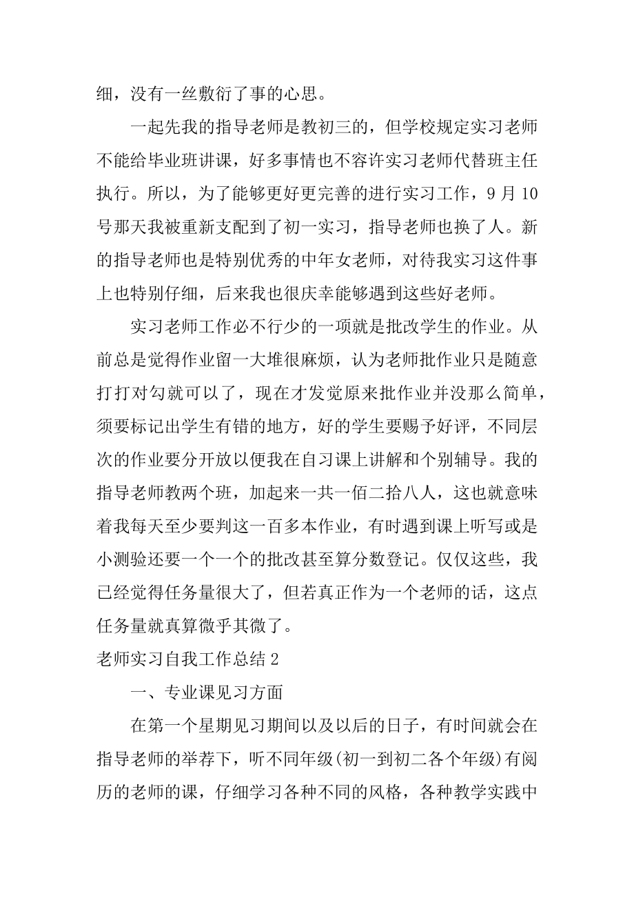 教师实习自我工作总结精选.docx_第2页