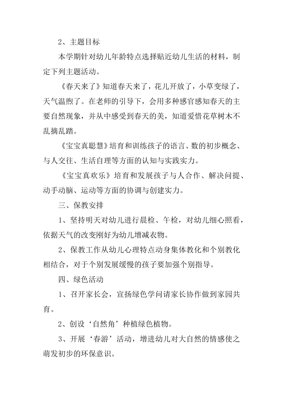 校长个人年终工作总结汇总.docx_第2页