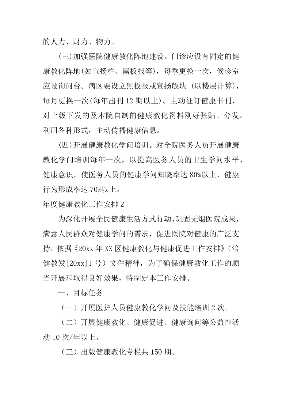 年度健康教育工作计划精选.docx_第2页