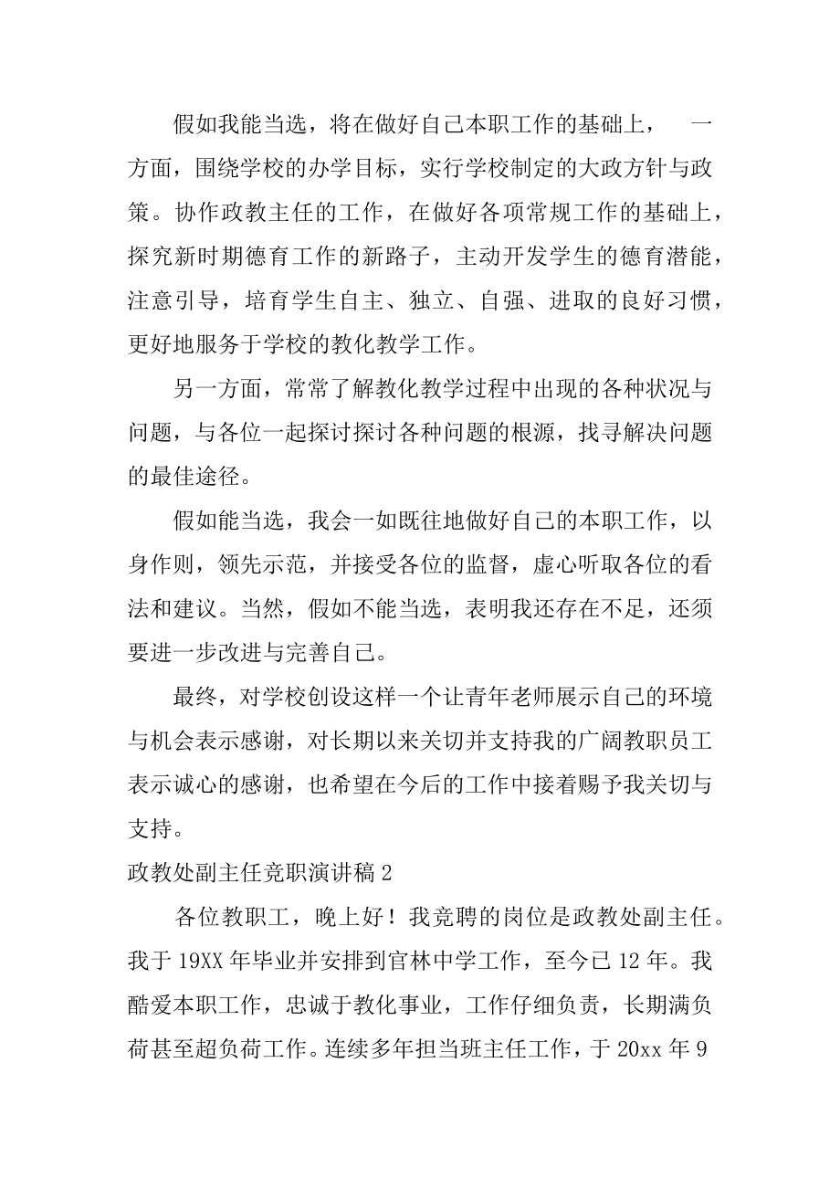 政教处副主任竞职演讲稿例文.docx_第2页