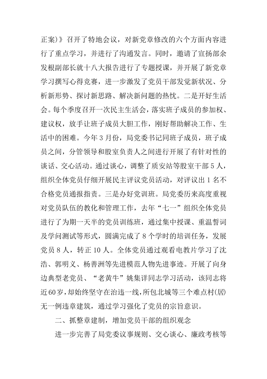 度党建工作述职报告优质.docx_第2页