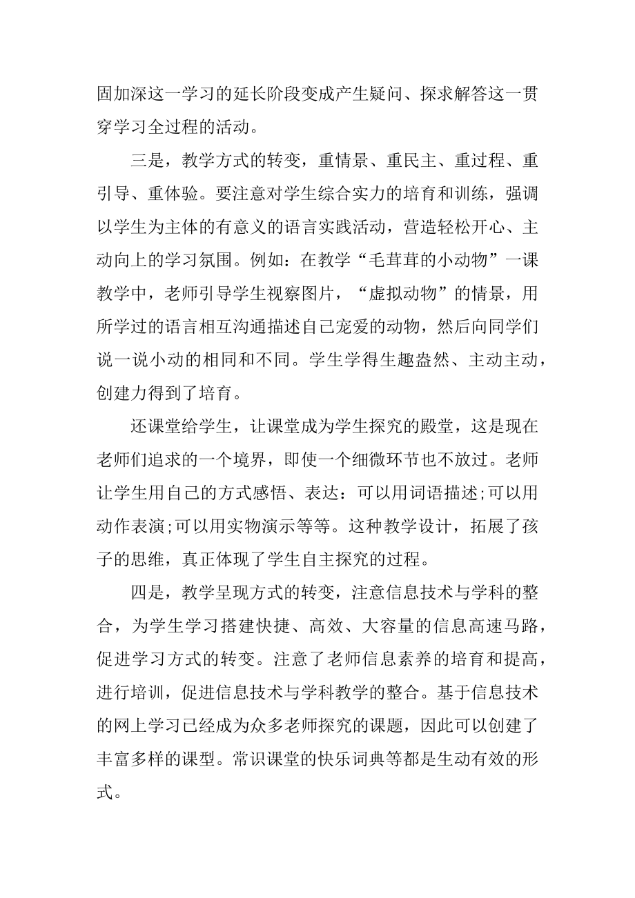 教师继续教育培训学习工作总结精品.docx_第2页