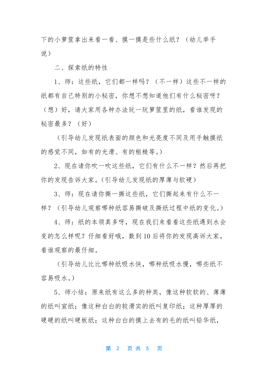 大班科学公开课各种各样的纸教案反思.docx_第2页