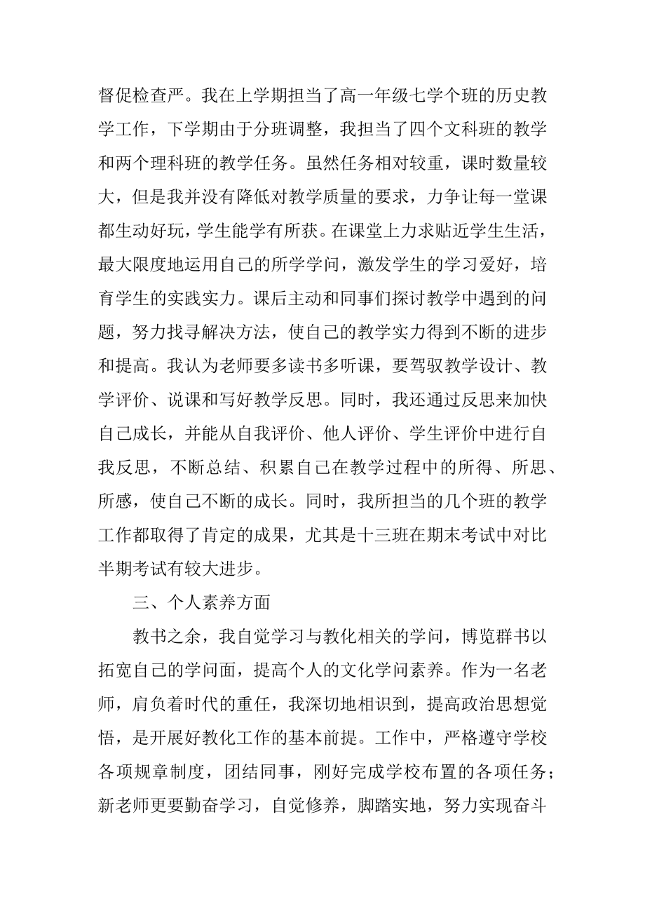 新教师试用期转正工作总结优质.docx_第2页