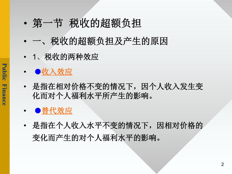 最新十三章税收与效率幻灯片.ppt_第2页