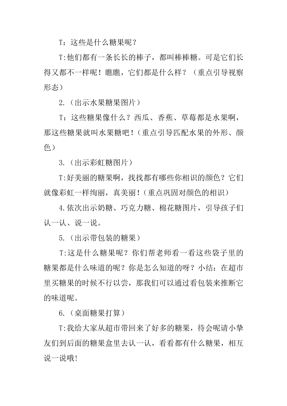 小班科学各种各样的糖果教案最新.docx_第2页