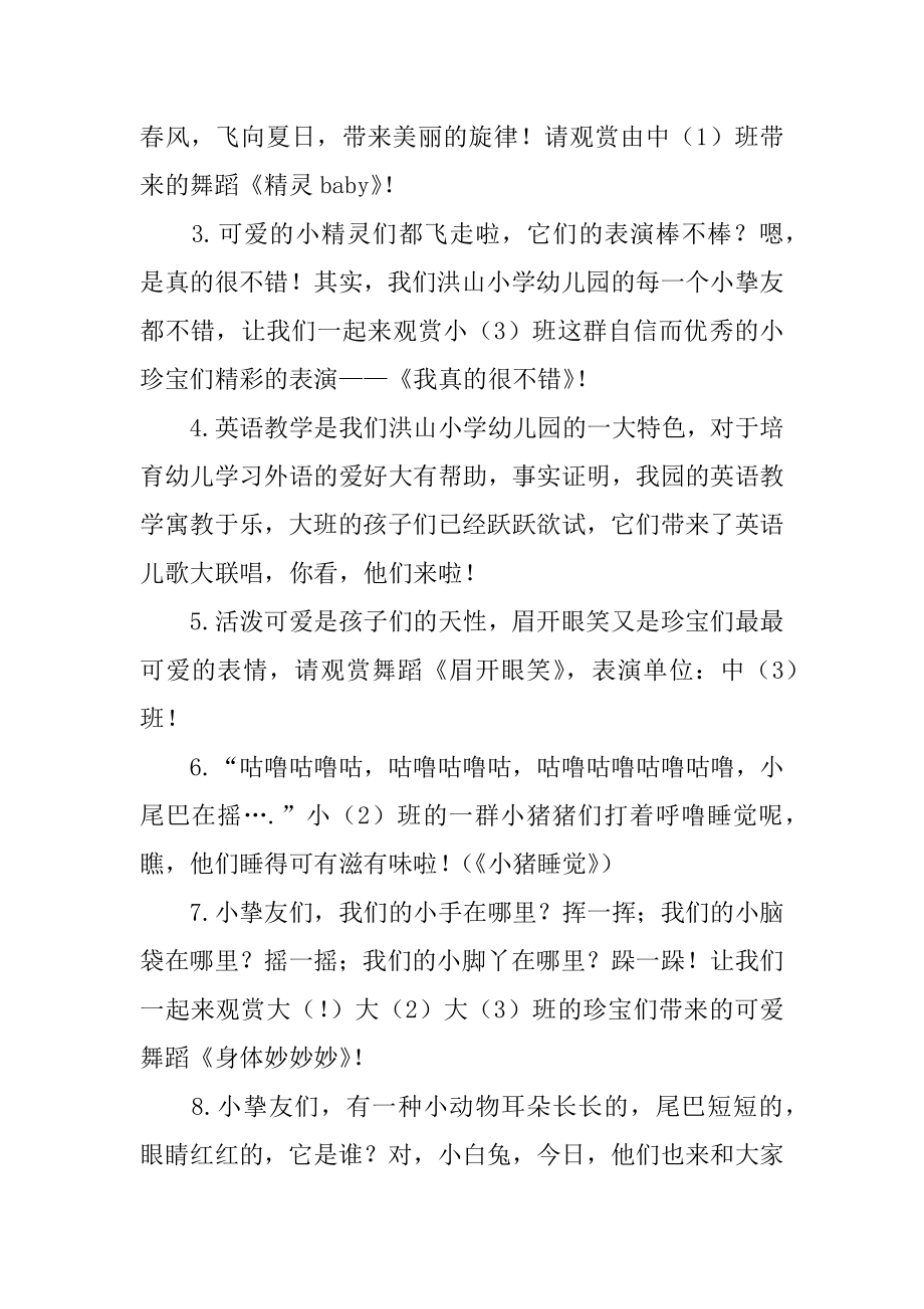 幼儿园六一联欢会主持词精品.docx_第2页