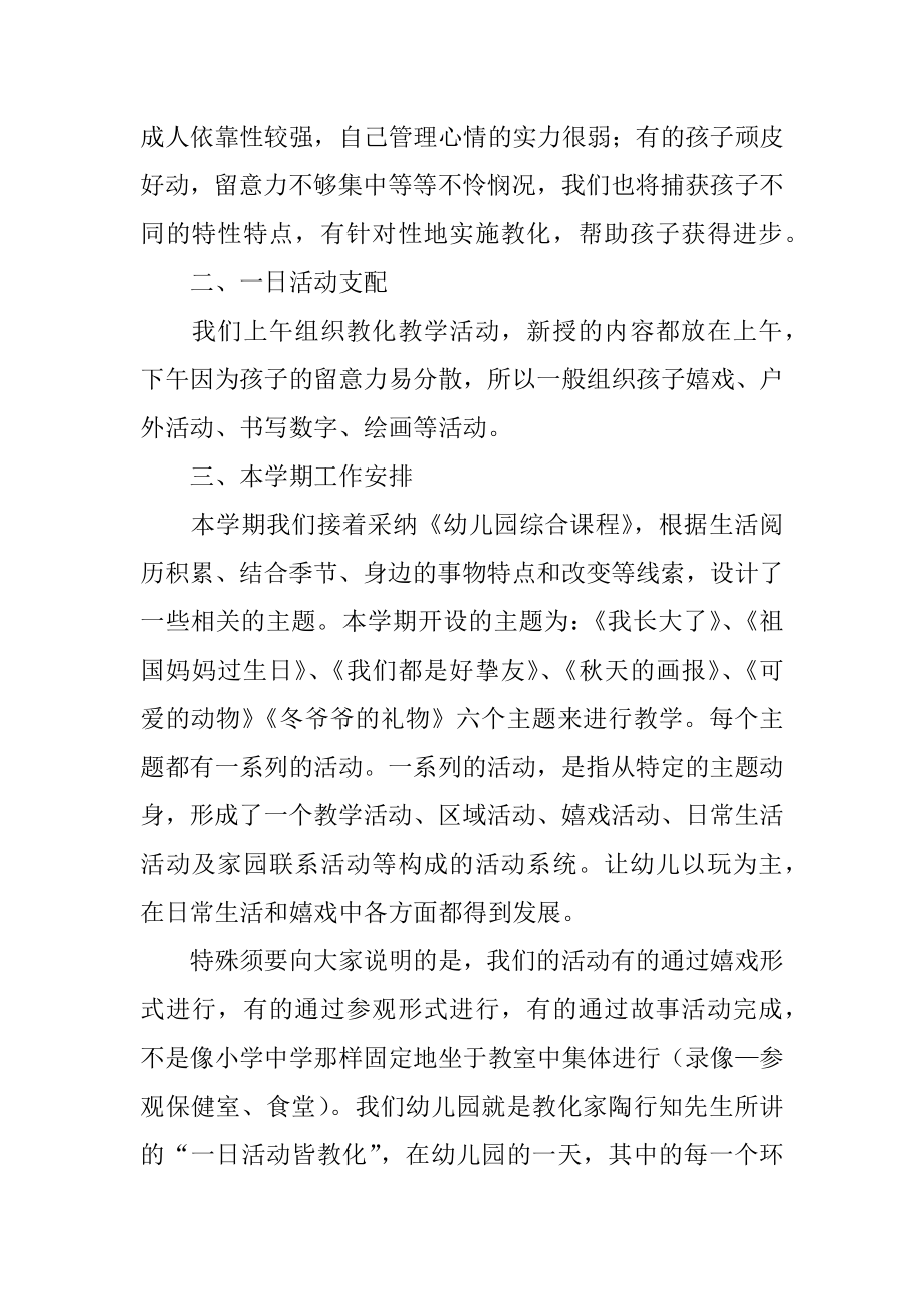 新入园托班家长会发言稿例文.docx_第2页