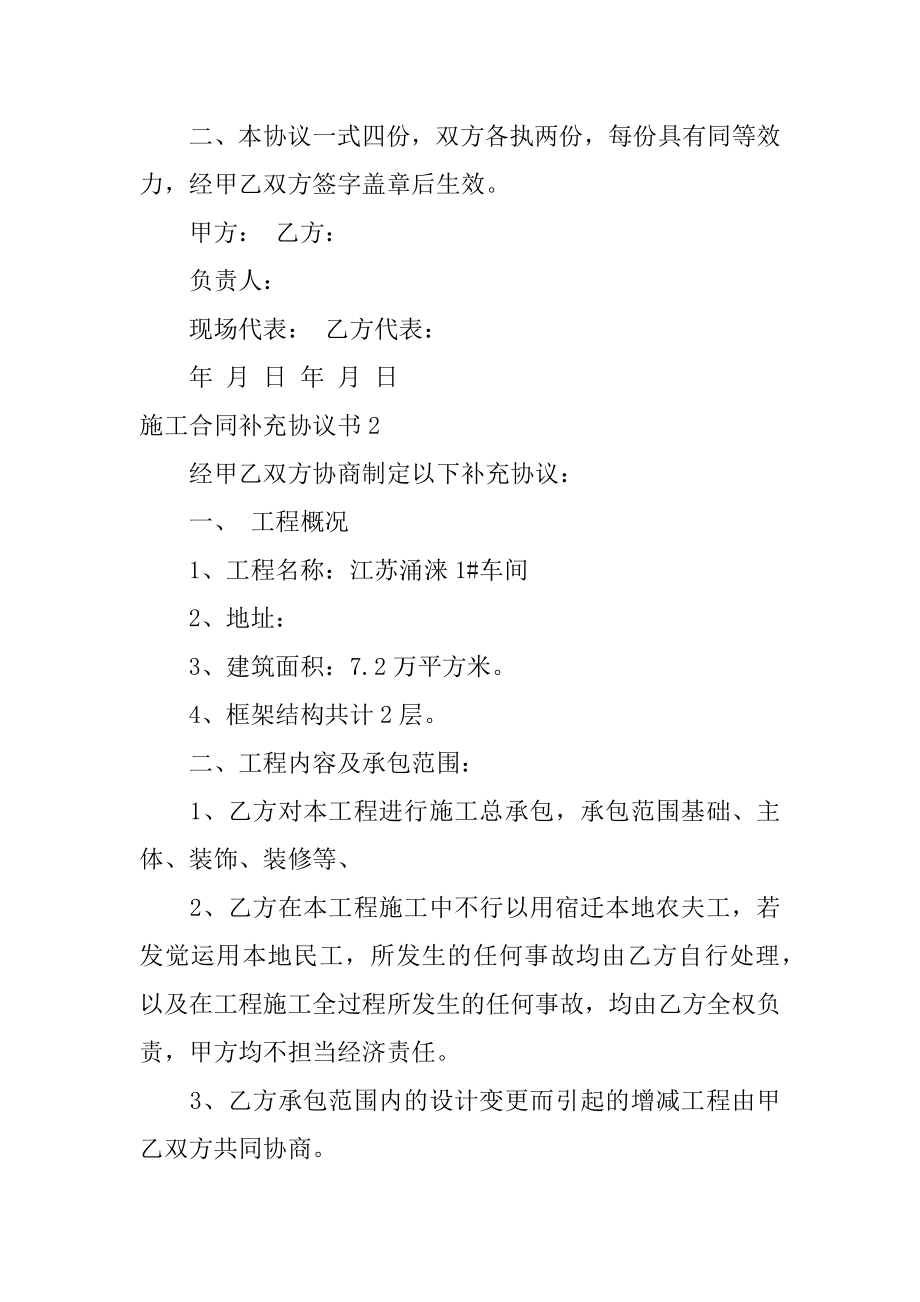 施工合同补充协议书汇总.docx_第2页