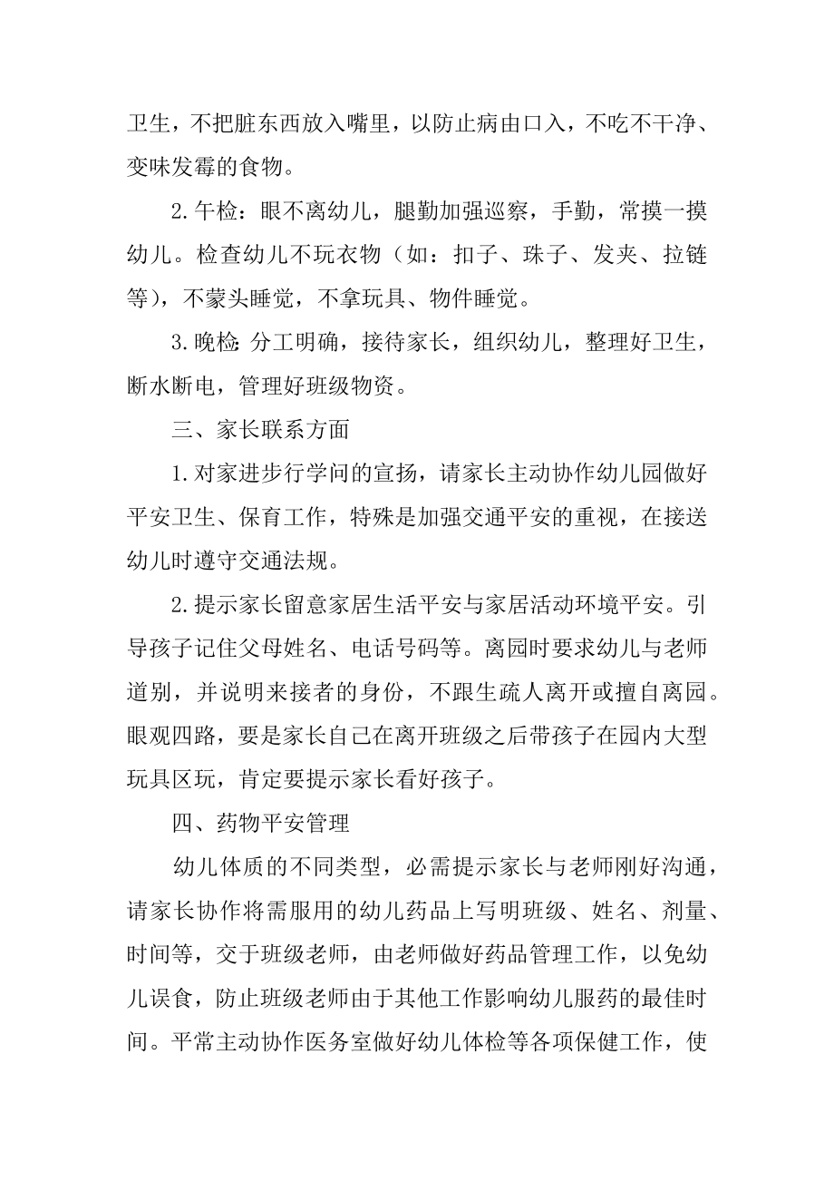 小班新学期班级工作计划精编.docx_第2页