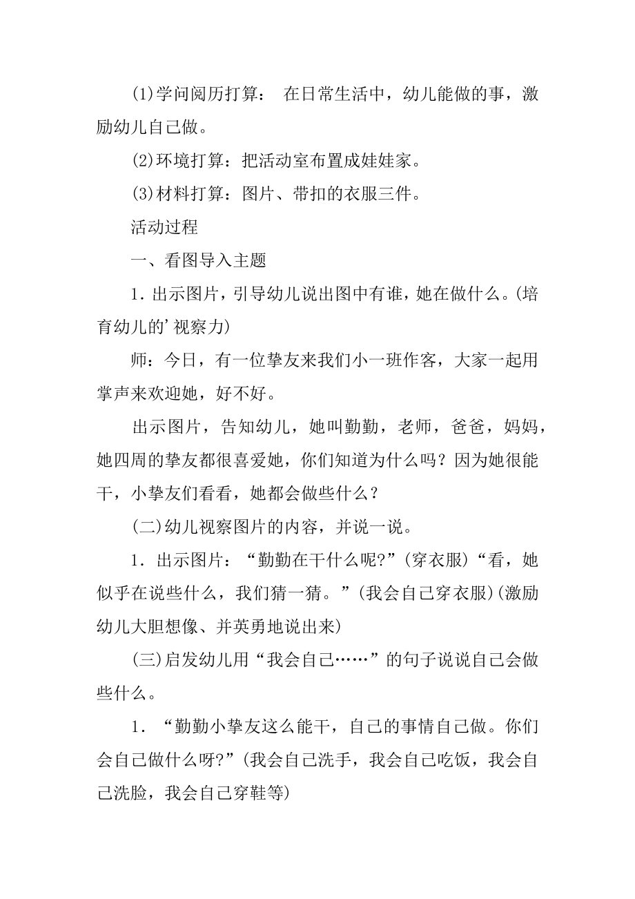 小班社会自己穿衣服教案优质.docx_第2页